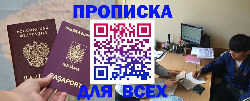 прописка для работы в Алапаевске